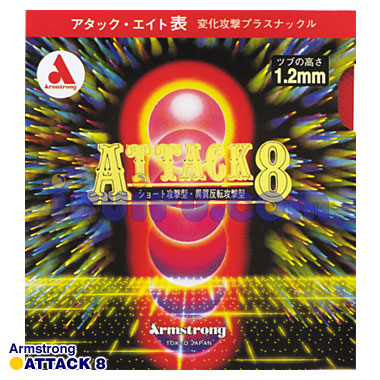 アタックエイトM粒 アタックエイトM粒