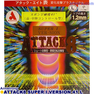 Armstrong/アタックエイト スーパーアイバージョン41 Armstrong/アタックエイト スーパーアイバージョン41