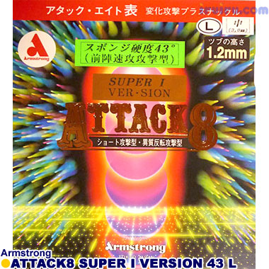 Armstrong/アタック8 L スーパーアイバー Armstrong/アタック8 L スーパーアイバー