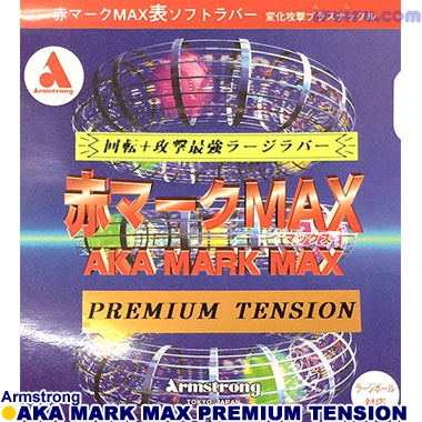 Armstrong/赤マークMAXプレミアムテンシ Armstrong/赤マークMAXプレミアムテンシ
