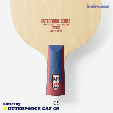 Butterfly/アウターフォース CAF CS