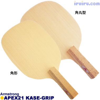 Armstrong/特選APEX21 角型 カセグリップ