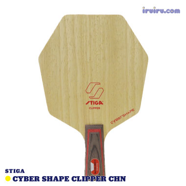STIGA/サイバーシェイプクリッパー CHN STIGA/サイバーシェイプクリッパー CHN