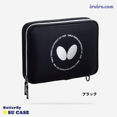 Butterfly/SU・ケース Butterfly/SU・ケース
