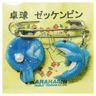 ZEKKEN PIN