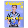 TT REPORT 2010/10