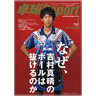 卓球レポート2013/1月号