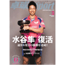 卓球レポート2014/3月号