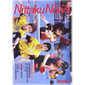 ニッタクニュース2012/05月号 vol.703
