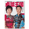 WORLD TT 2010/5 vol.156