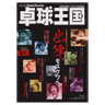 WORLD TT 2010/6 vol.157