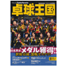 WORLD TT 2010/08