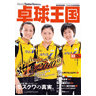 WORLD TT 2010/10