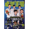 WORLD TT 2011/02