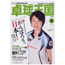 卓球王国2011年6月(vol.169)