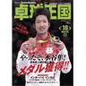 卓球王国2016年10月(vol.233)