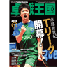 卓球王国2019年1月(vol.260)