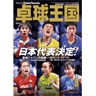 WORLD TABLE TENNIS 20/03