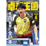 WORLD TABLE TENNIS 20/04