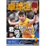 WORLD TABLE TENNIS 20/05
