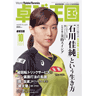 WORLD TABLE TENNIS 20/10