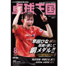 卓球王国2023年8月(vol.315)
