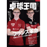 WORLD TT 2025/3