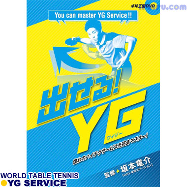Takkyu Okoku/出せる!YG Takkyu Okoku/出せる!YG