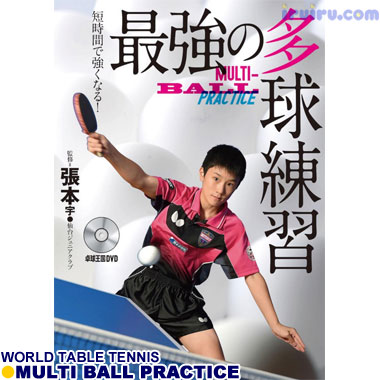 Takkyu Okoku/最強の多球練習 Takkyu Okoku/最強の多球練習