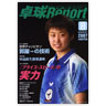 卓球レポート 2006/1月号（Butterfly）