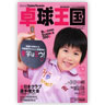 卓球王国 vol.101（2005年10月号）（卓球王国）