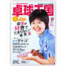 卓球王国 vol.109（2006年6月号）（卓球王国）