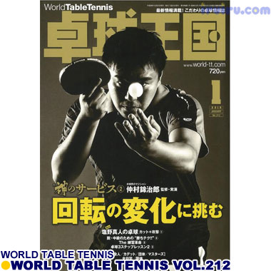 Takkyu Okoku/卓球王国2015年1月(vol.212) Takkyu Okoku/卓球王国2015年1月(vol.212)