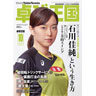 卓球王国/ 20年10月号