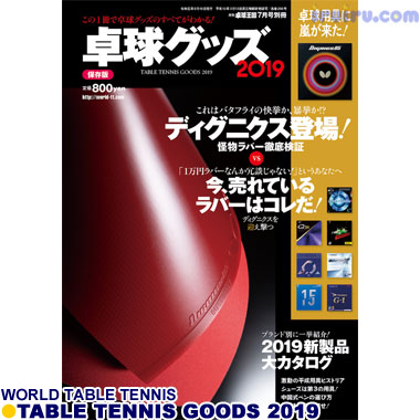 Takkyu Okoku/卓球王国/卓球グッズ2019 Takkyu Okoku/卓球王国/卓球グッズ2019