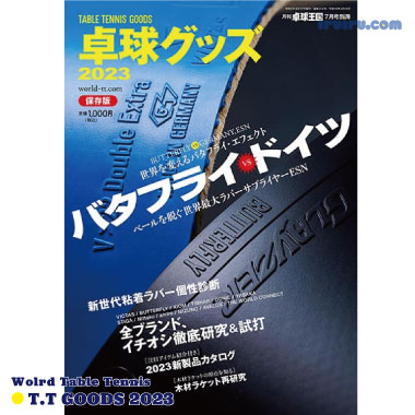 Takkyu Okoku/卓球王国/卓球グッズ2023 Takkyu Okoku/卓球王国/卓球グッズ2023